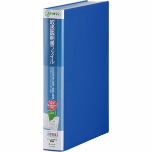 キングジム 取扱説明書ファイル A4S 2633 青