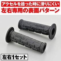 デイトナ グリッピーグリップ バイク用 グリップ ハンドル径φ22.2用 122mm エンド貫通 GG-D-GROUND ブラック 25180_画像3