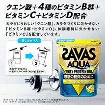 明治 ザバス(SAVAS) アクア ホエイプロテイン100 レモン風味 800g_画像5