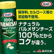 クラフト パルメザンチーズ 227g [大容量 粉チーズ 100% パルメザン ナチュラルチーズ Kraft]_画像3