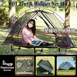 AWESOME’S コットテント 一人用 ソロキャンプ キャンプ アウトドア 軽量 蚊帳 テント 蚊の画像3
