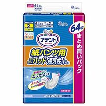 アテント 紙パンツ用 尿とりパッド 2回吸収 64枚 さらさらパッド 通気性プラス 【大容量】_画像1