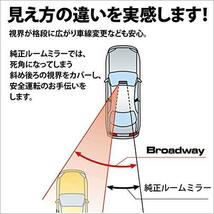 ナポレックス 車用 ルームミラー 高精度クローム表面鏡採用 Broadway セダン・クーペ適用 平面 ワイドミラー 270mm x 75mm 2秒_画像6