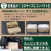 エーモン(amon) ポイパック 廃油処理箱 6.5L 車バイクのオイル交換に 可燃ゴミとして処理が可能 3個パック 4993_画像6