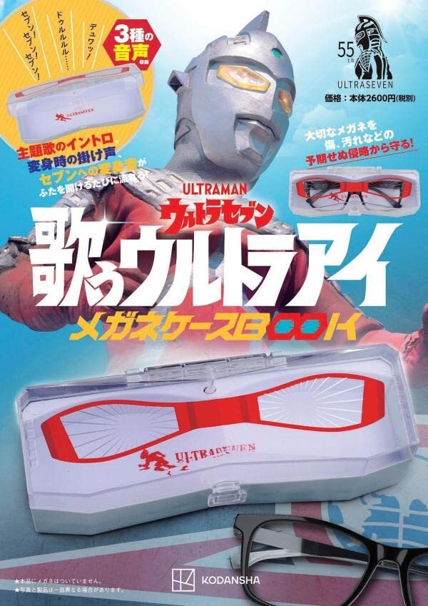 2025年最新】Yahoo!オークション -ウルトラアイ ウルトラセブン 2025年最新】Yahoo!オークション -ウルトラアイ ウルトラセブン