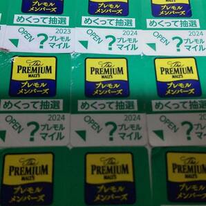 (緑) サントリー モルツ 500ml  応募シール370枚＋予備30枚 プレモルの画像1