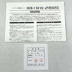 1円 OYAIDE 電源タップ OCB-1 SX V2 元箱付き オヤイデ 24D 北TO2の画像8