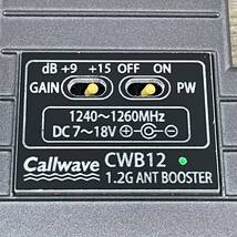 Callwave 1.2GHz帯アンテナブースター CWB12 コールウェーブ【現状販売品】24D 北OA2_画像3