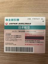 JAL株主割引券_画像1