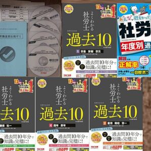 2024 TAC 社労士 一般常識重要法規ゼミ DVD4枚 よくわかる社労士 過去10年本試験問題集 年度別 社会保険労務士