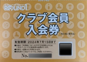 【送料63円から】 ラウンドワン株主優待　クラブ会員入会券　旧クラブカード引き換え券　ラウンドワン　ボウリング　数量9で出品　