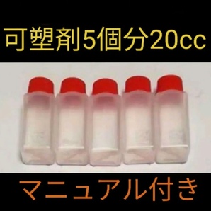 【送料無料／4ccタイプ】可塑剤 ボウリングボール復活 失われた可塑剤補填 ボール5個分 20ccの画像1