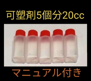 【送料無料／4ccタイプ】可塑剤　ボウリングボール復活　失われた可塑剤補填　ボール5個分　20cc