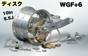 KEPSPEED製　モンキー用【10in5.5J 】（ディスク）コンプリートキット【WGF＋６cm】（スタビなし）