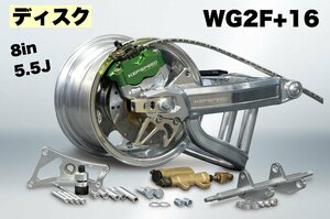 KEPSPEED製　モンキー用【8in×5.5J】（ディスク）コンプリートキット【WG2F＋16cm】（スタビあり）