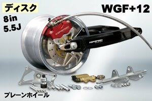 KEPSPEED製　モンキー用【8in×5.5J】（ディスク）【BK】プレーンホイール　コンプリートキット【WGF＋12cm】（スタビなし）