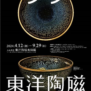 大阪市立東洋陶磁美術館 シン・東洋陶磁ーMOCOコレクション 2名様入場可招待券1枚の画像1