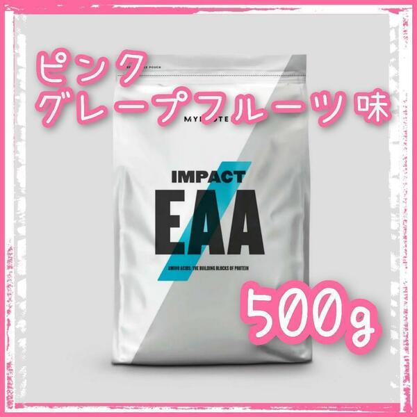 マイプロテイン　Impact　EAA　ピンクグレープフルーツ　500g　マイプロ