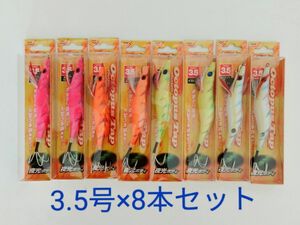 タコエギ 3.5号 8本セット オクトパスタップ タコ釣り タコ エギ