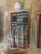 ３Ｍ 8115 パネルボンド（ミキシングノズル×２付）未開封３本セット_画像2