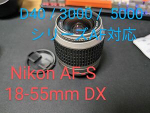  値下げ中! 【美品】Nikon AF-S 18-55mm DX