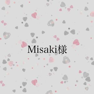 misaki様専用