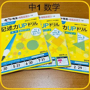 進研ゼミ　中1 数学　記述力UPドリル　vol.1〜3 答え付き