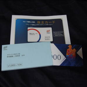 ② 即決 送料無料 株主カード付 10000円分 オリックスバッファローズ 株主優待 野球観戦 ご利用券 ORIX オリックスの画像1