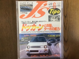 J's Tipo 1994年6月 No.17 俺達のネオ・ヒストリック・ジェイズ フェアレディ130Z