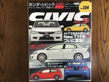 ハイパーレブ Vol.124 ホンダ シビック No.5 HYPER REV HONDA CIVIC_画像1
