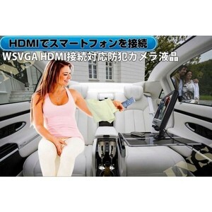 車載用品 薄型７インチ液晶モニター HDMI/WSVGAI/AV接続対応 バックカメラ/パソコン/レコーダ利用対応 防犯モニター パソコンサブモニター