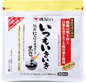 【公式】桃屋のいつもいきいき 5g×30本 [機能性表示食品] 食品素材のみ 熟成にんにくエキス S-アリルシステイン 疲労感 睡