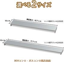 B: 75cm/シルバー/ステンレス製 排気口カバー フラット ステンレス ロータイプ 75cm コンロ奥ラック コンロ奥 排気口_画像2