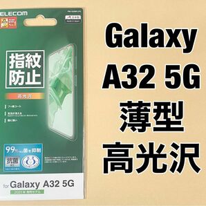 エレコム Galaxy A32 5G フィルム 指紋防止 高光沢 クリア