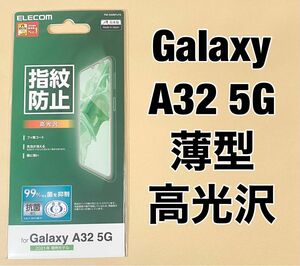 エレコム Galaxy A32 5G フィルム 指紋防止 高光沢 クリア