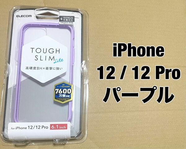 iPhone 12(Pro) ケース Qi充電対応 耐衝撃 パープル