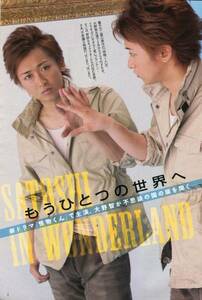 絶版／ 嵐 大野智★もうひとつの世界へ 表紙＆グラビア＆インタビュー ３ページ特集★玉木宏 上野樹里 松本潤★TV Japan aoaoya