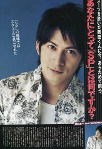 V6 岡田准一 あなたにとってSPとは何ですか インタビュー★嵐 相葉雅紀・松本潤・二宮和也・大野智・櫻井翔 天海祐希★aoaoya