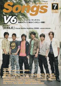 絶版／ V6 月刊 Songs 2006★表紙＆巻頭カラーインタビュー 11ページ特集★岡田准一 森田剛 坂本昌行 長野博 井ノ原快彦 三宅健★aoaoya