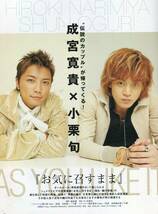 絶版／ ★トップステージ 2007★SMAP 稲垣吾郎 成宮寛貴 小栗旬 坂本昌行 V6 aoaoya_画像1