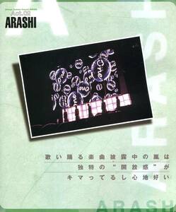 絶版／ 嵐 オンリーONEな男たち 彼らと過ごした夏のOne Time 8ページ特集★大野智 二宮和也 櫻井翔 相葉雅紀 松本潤★オリコン aoaoya