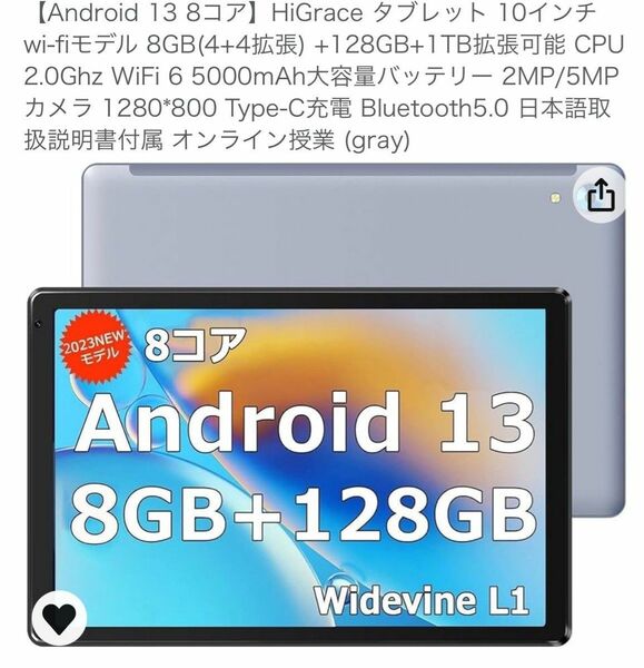 Android 13　アンドロイド　タブレット　10インチ
