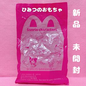 ハッピーセット　サンリオ　シークレット　　　　　　　　ひみつのおもちゃ　おでかけミニバッグ