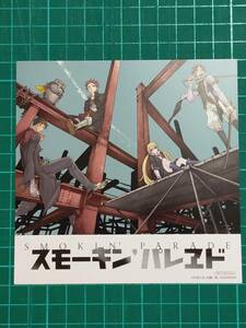 スモーキン'パレヱド　特典イラストカード　片岡人生 近藤一馬　非売品　C27