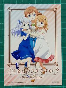 ご注文はうさぎですか？ Dear my sister アニメイトオンリーショップ特典プロマイドブロマイド 非売品　S21