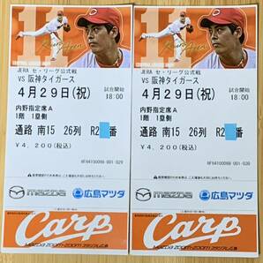 4月29日 広島カープ阪神 マツダスタジアム 内野指定席Ａ1階 ２枚セットの画像1