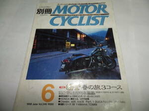 ■■別冊モーターサイクリストNo.２４６　ドゥカティ シングルズ/ヤマハ TDM850/スズキ TL1000R■１９９８-６■■