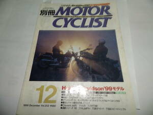 ■■別冊モーターサイクリストNo.２５２　スズキ T500/トライアンフ T595デイトナ/T509 スピードトリプル■１９９８-１２■■