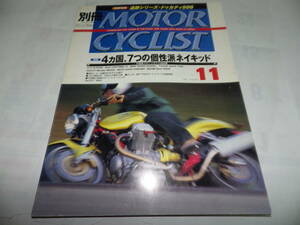 ■■別冊モーターサイクリストNo.２７５　ドゥカティ996/BMW R1100Rロードスター■２０００-１１■■