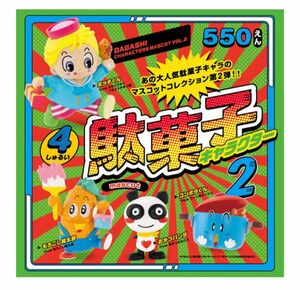 駄菓子　キャラクター　マスコット　第2弾　コンポタくん